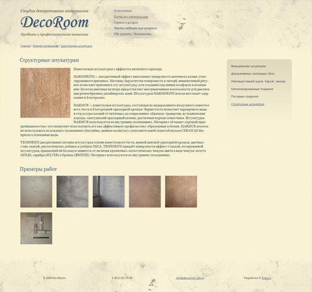 DecoRoom - Со­зда­ние сай­та DecoRoom — 1